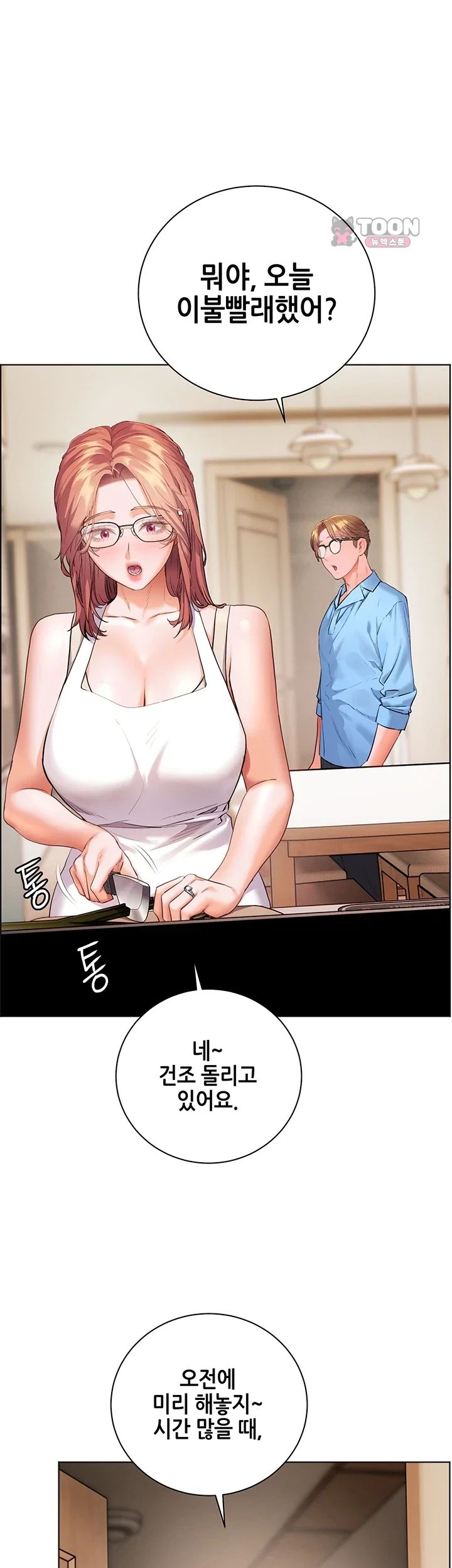 The Teachers’ Efforts Raw - Chapter 114 Page 15