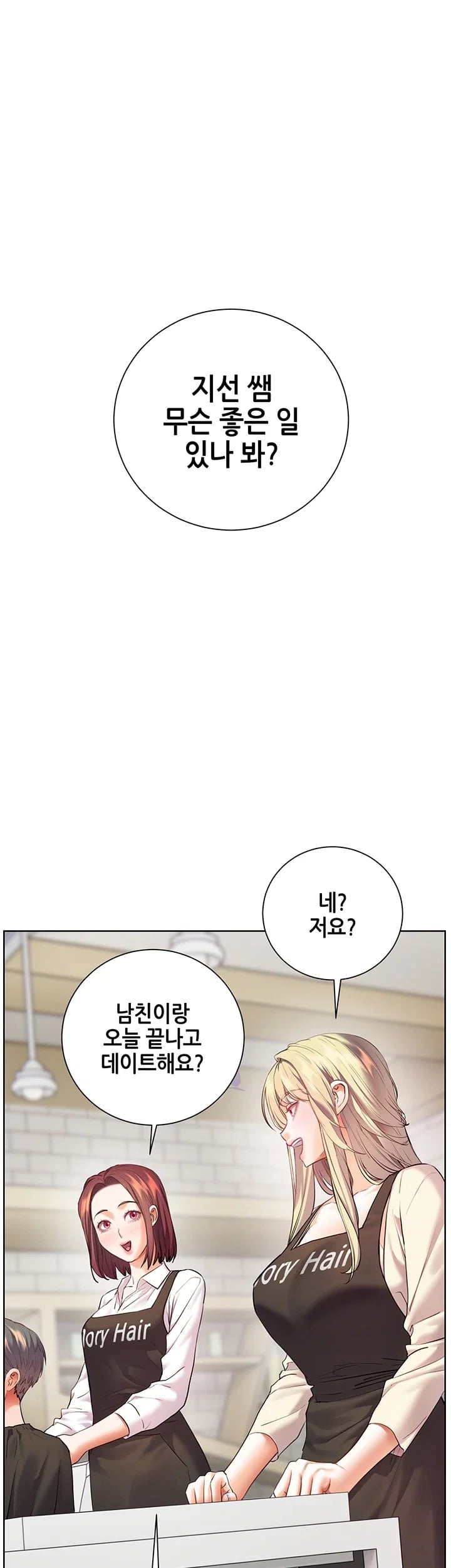 The Teachers’ Efforts Raw - Chapter 115 Page 48