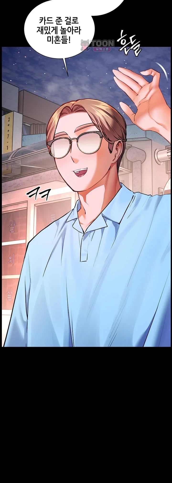 The Teachers’ Efforts Raw - Chapter 115 Page 53