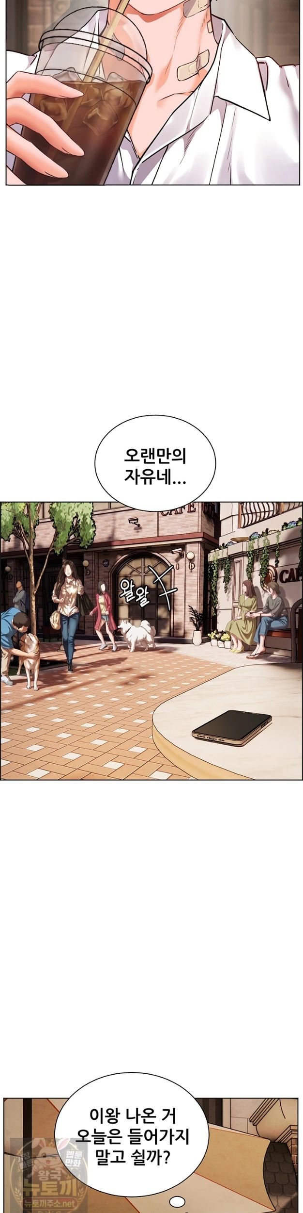 The Teachers’ Efforts Raw - Chapter 99 Page 20