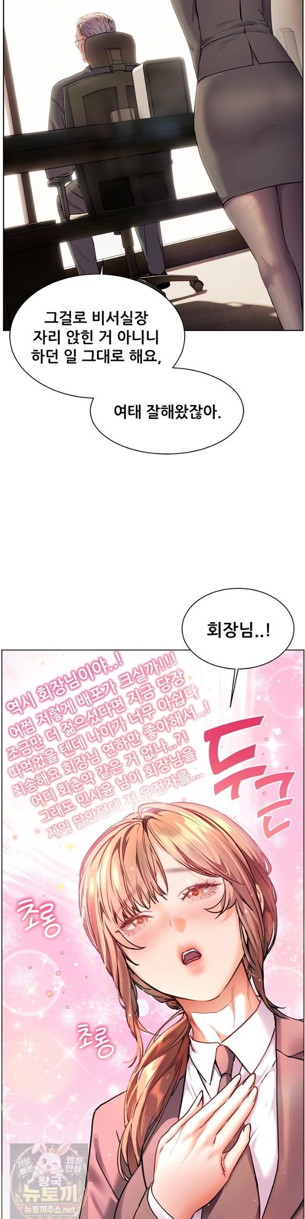 The Teachers’ Efforts Raw - Chapter 99 Page 32