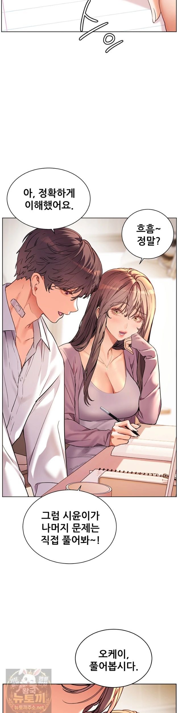 The Teachers’ Efforts Raw - Chapter 99 Page 37