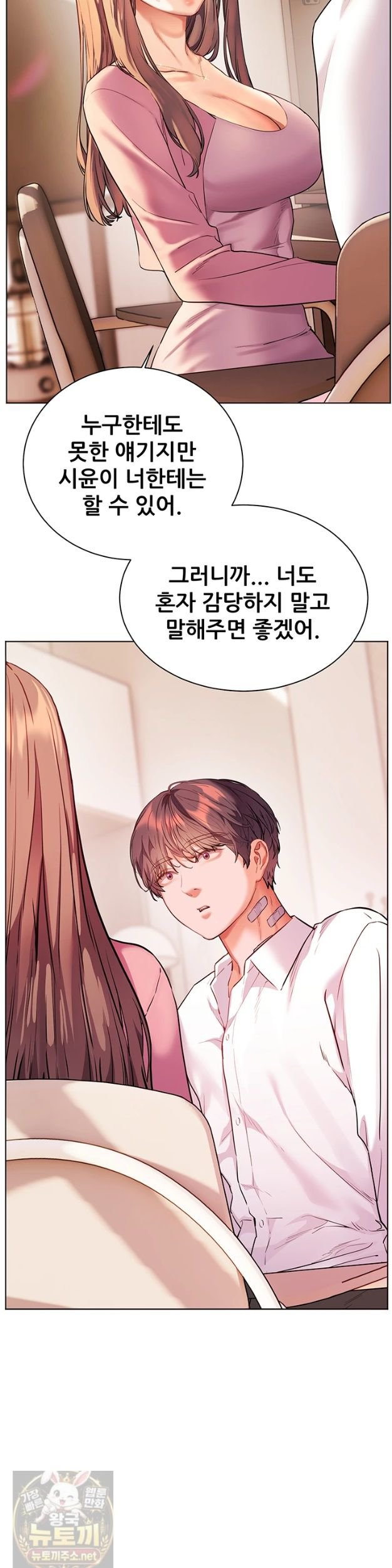 The Teachers’ Efforts Raw - Chapter 99 Page 51