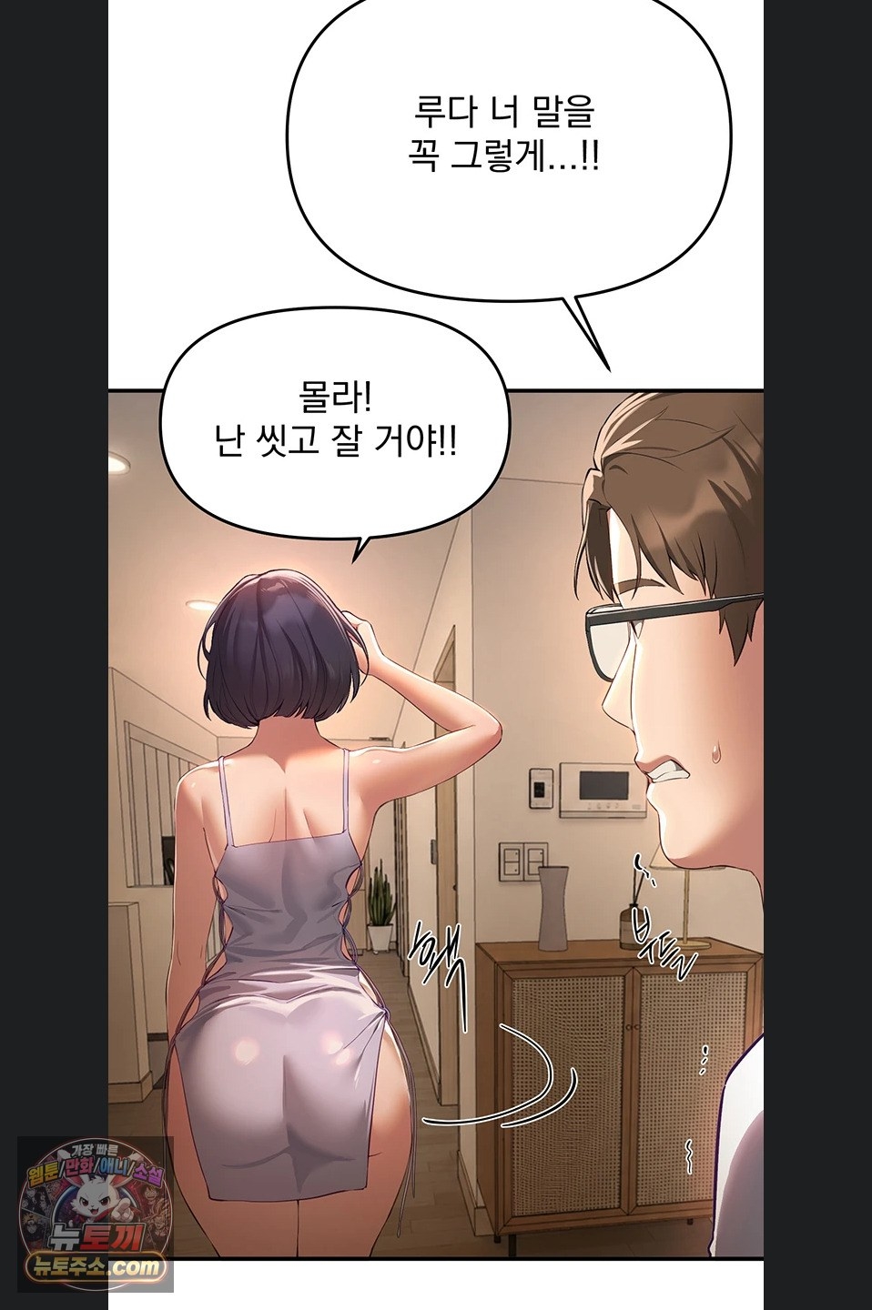 Beautiful Days Raw - Chapter 82 Page 55