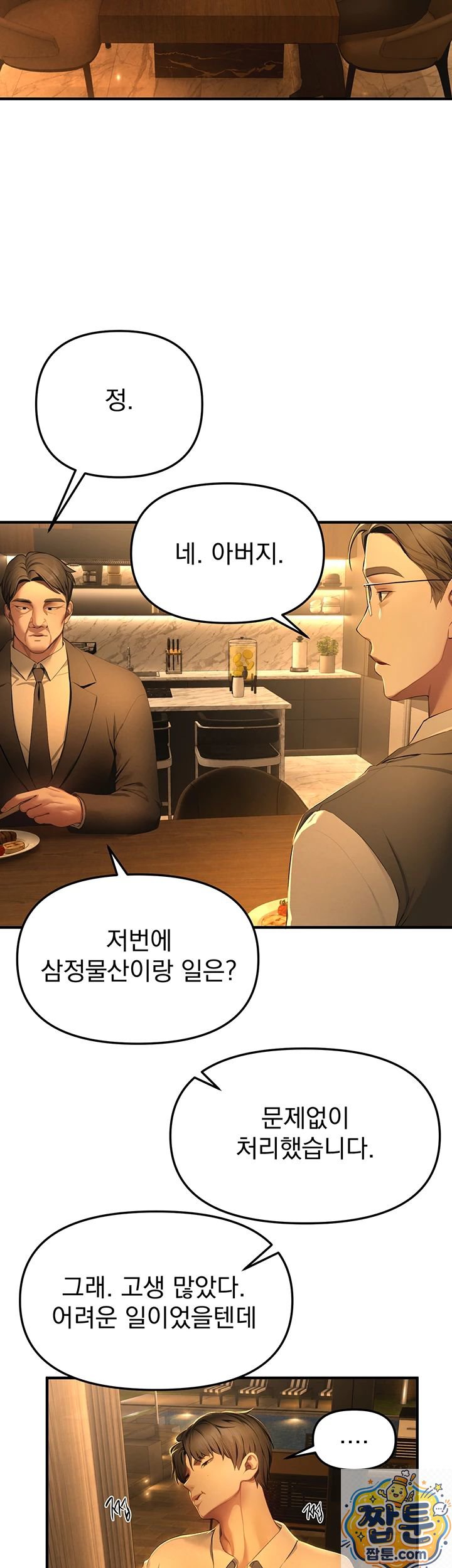 Beautiful Days Raw - Chapter 83 Page 4