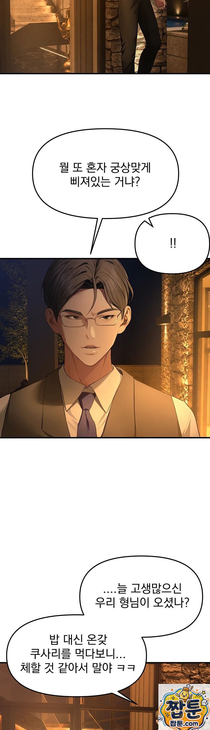 Beautiful Days Raw - Chapter 83 Page 12