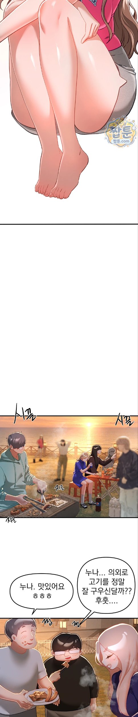Beautiful Days Raw - Chapter 87 Page 12