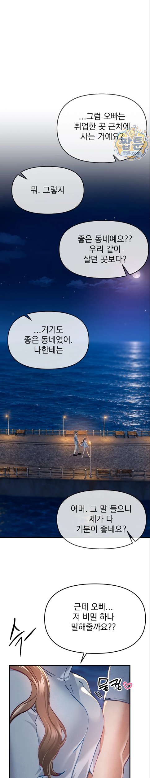 Beautiful Days Raw - Chapter 87 Page 20