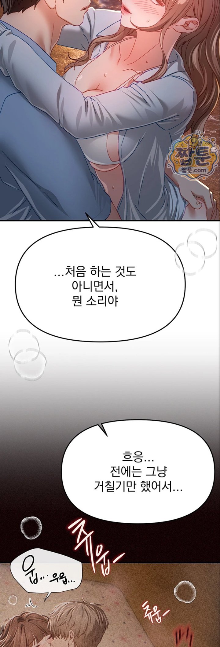 Beautiful Days Raw - Chapter 88 Page 12