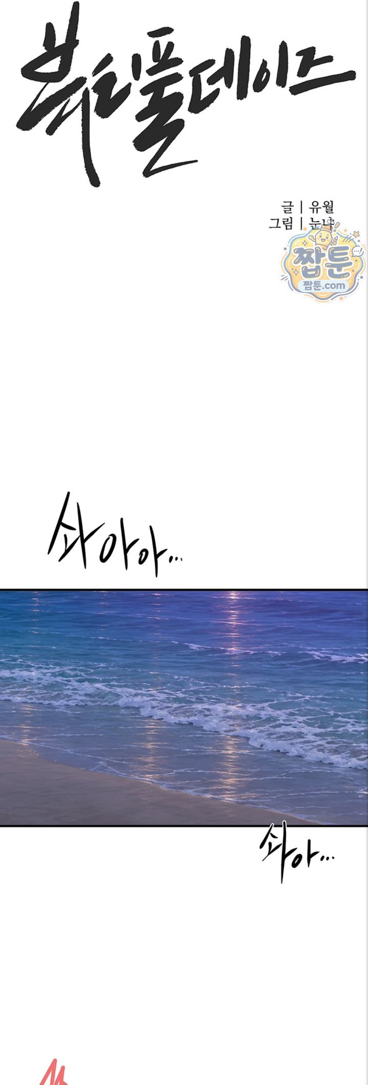 Beautiful Days Raw - Chapter 88 Page 6
