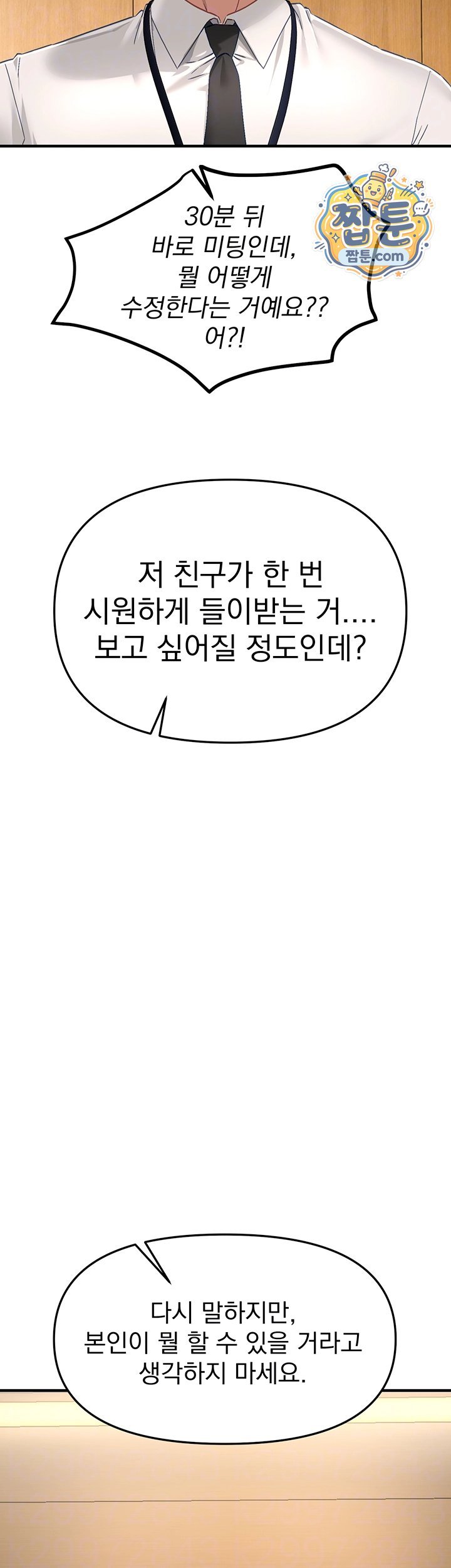 Beautiful Days Raw - Chapter 89 Page 8
