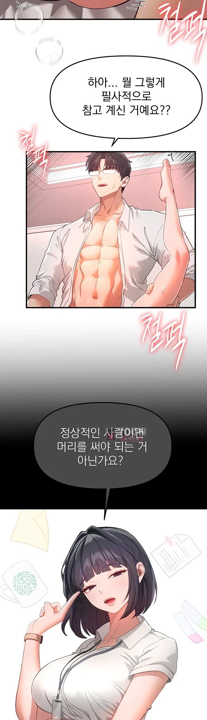 Beautiful Days Raw - Chapter 93 Page 2