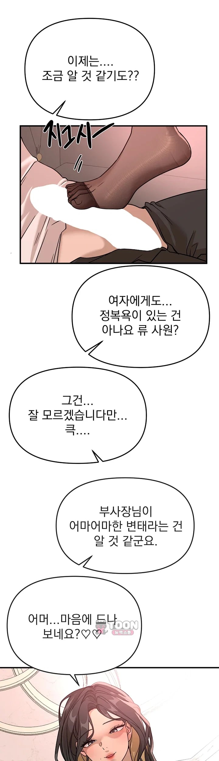Beautiful Days Raw - Chapter 97 Page 39