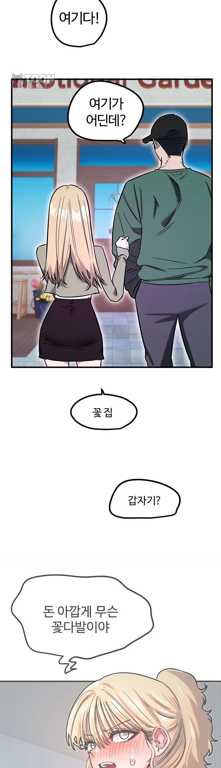 Manitto Raw - Chapter 100 Page 23