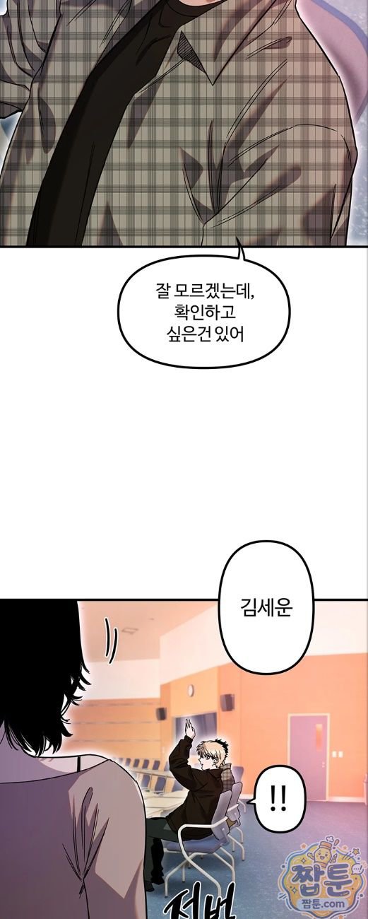 Manitto Raw - Chapter 91 Page 12