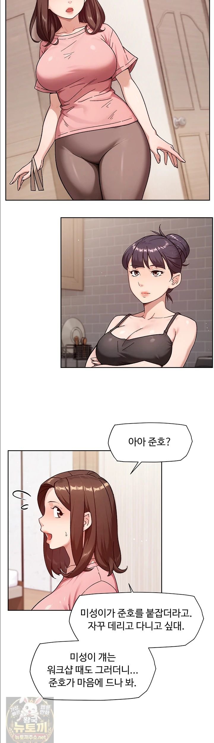 Cleaning Service Raw - Chapter 67 Page 2