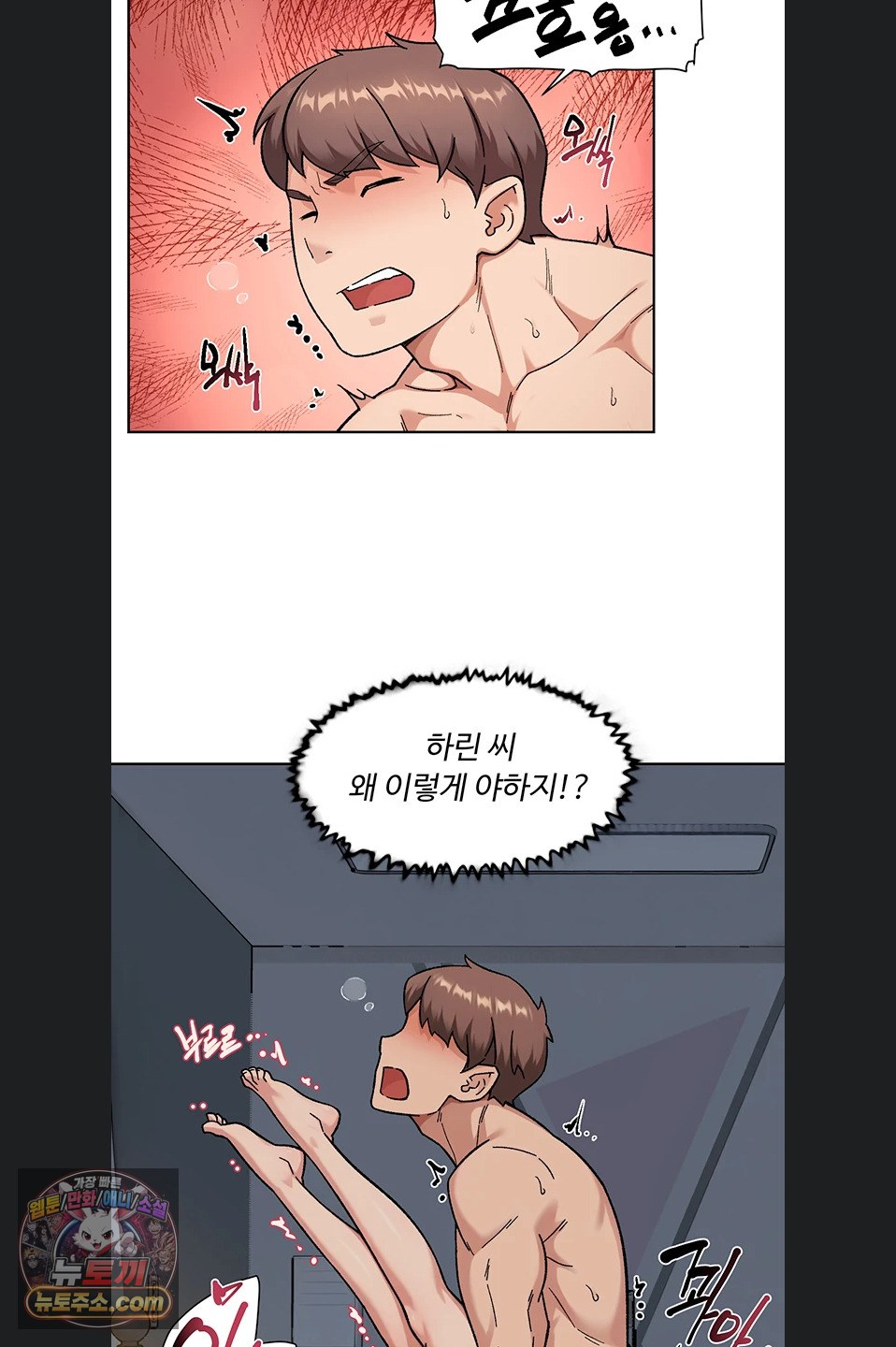 Cleaning Service Raw - Chapter 70 Page 20