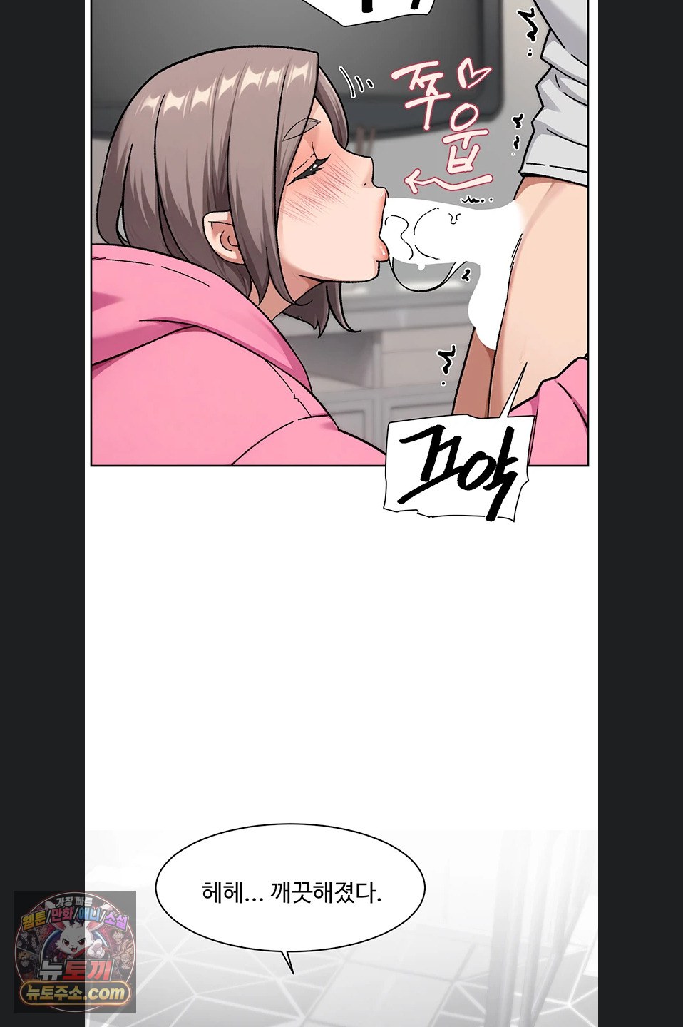 Cleaning Service Raw - Chapter 70 Page 4