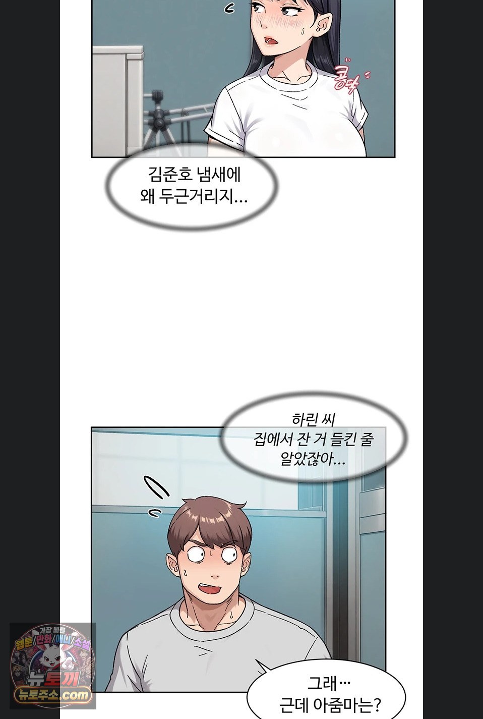 Cleaning Service Raw - Chapter 70 Page 46