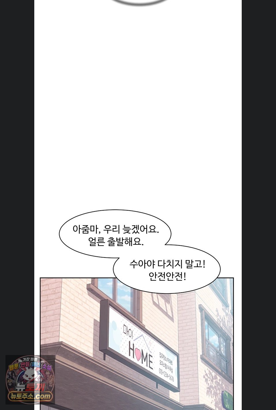 Cleaning Service Raw - Chapter 70 Page 51