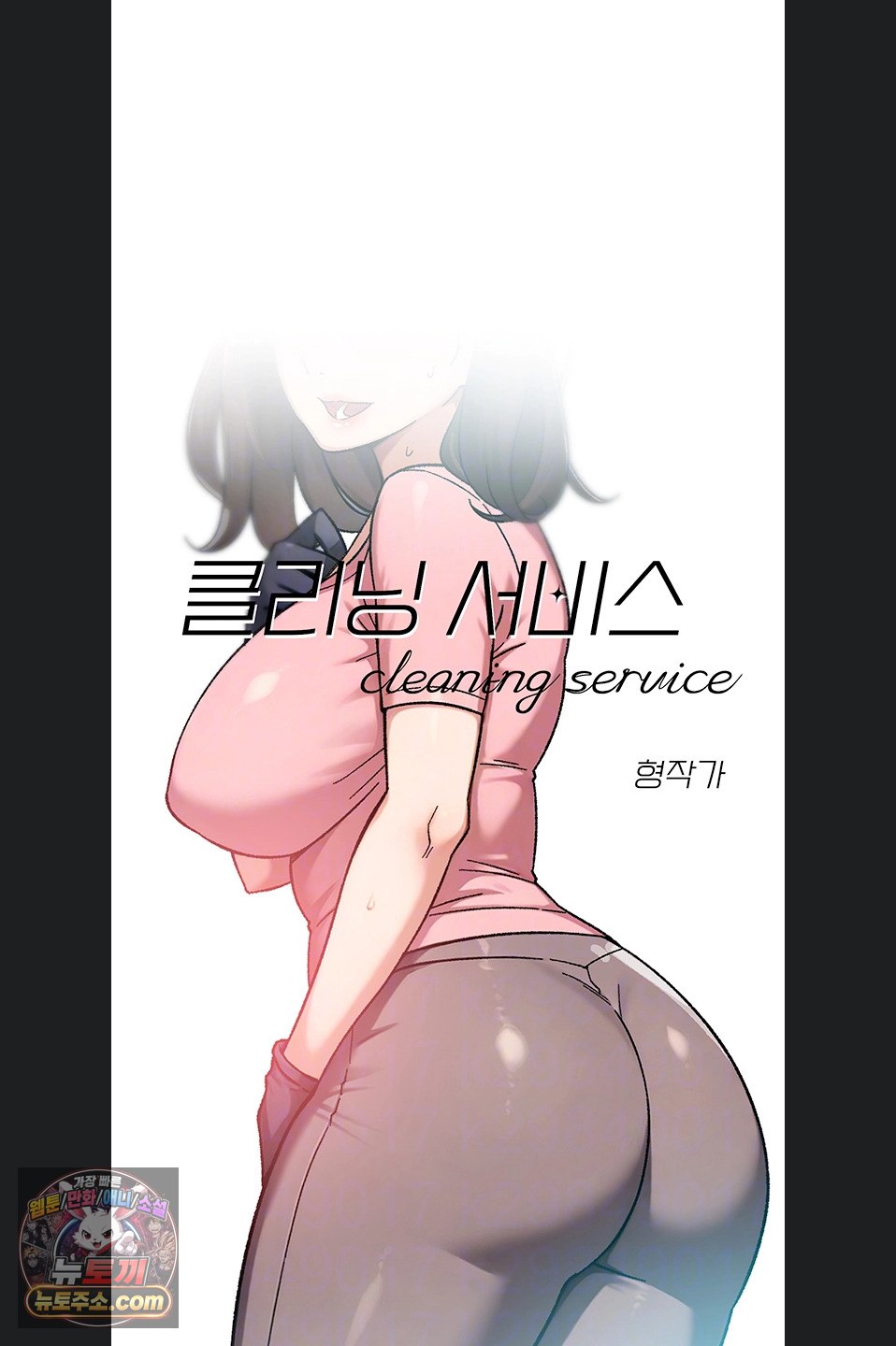 Cleaning Service Raw - Chapter 70 Page 6
