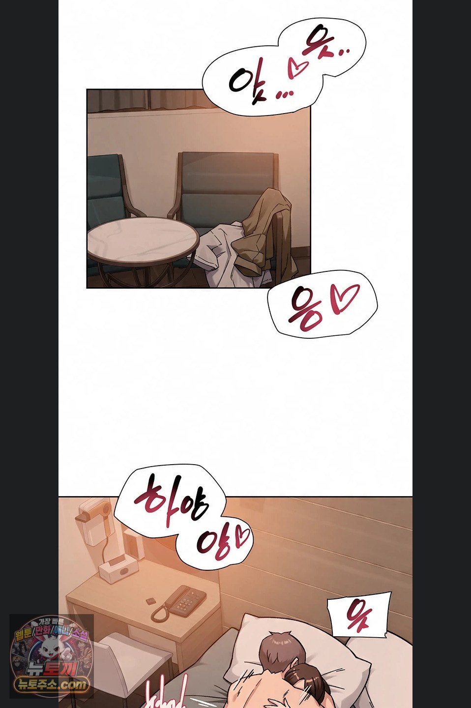 Cleaning Service Raw - Chapter 71 Page 3
