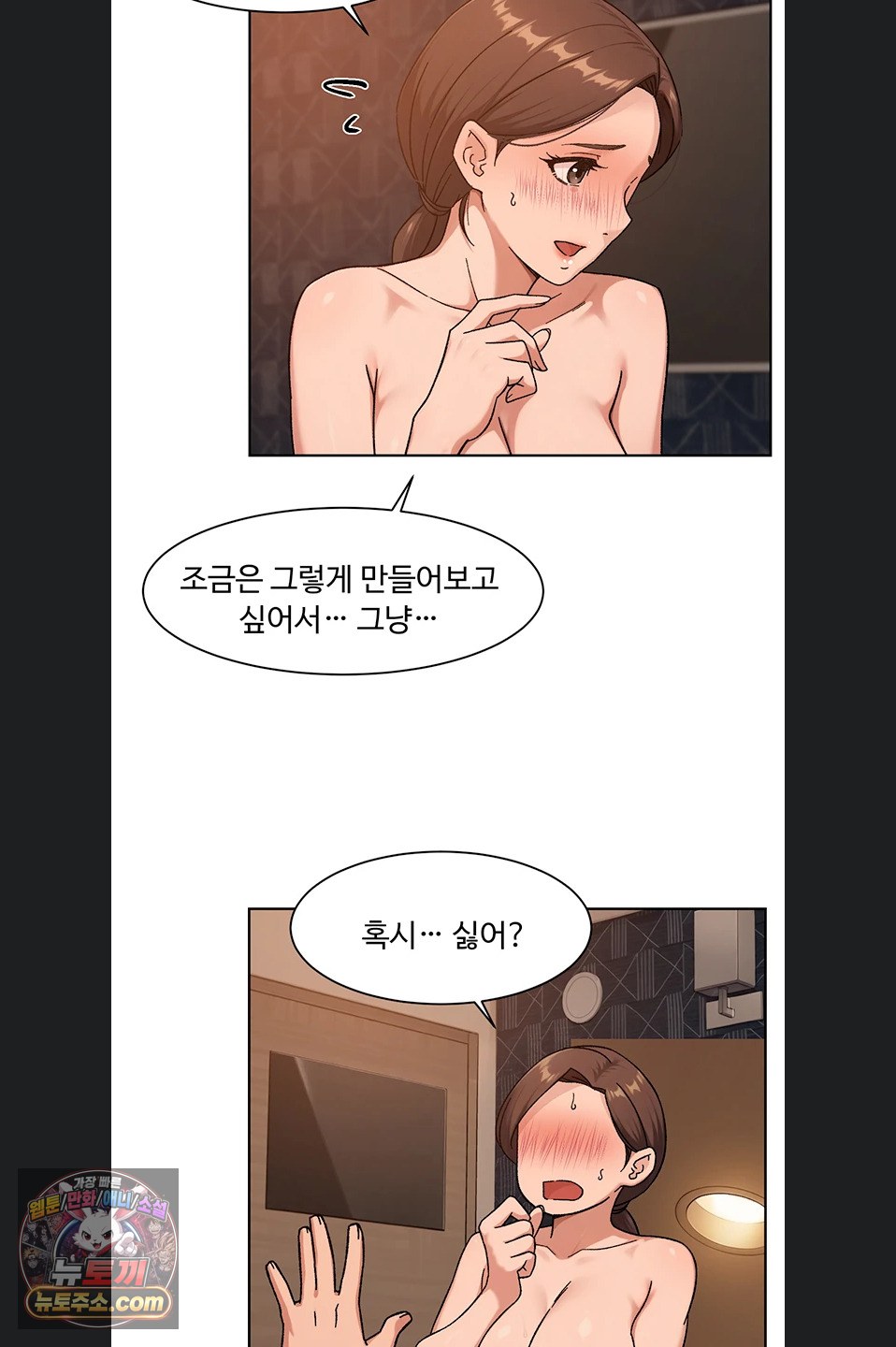 Cleaning Service Raw - Chapter 71 Page 30