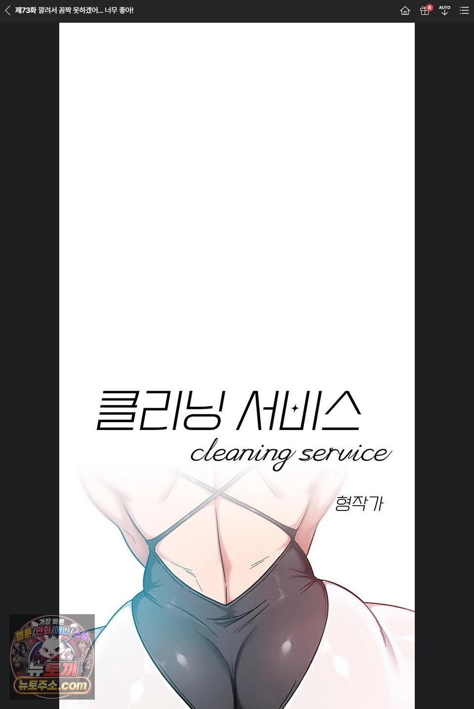 Cleaning Service Raw - Chapter 73 Page 1