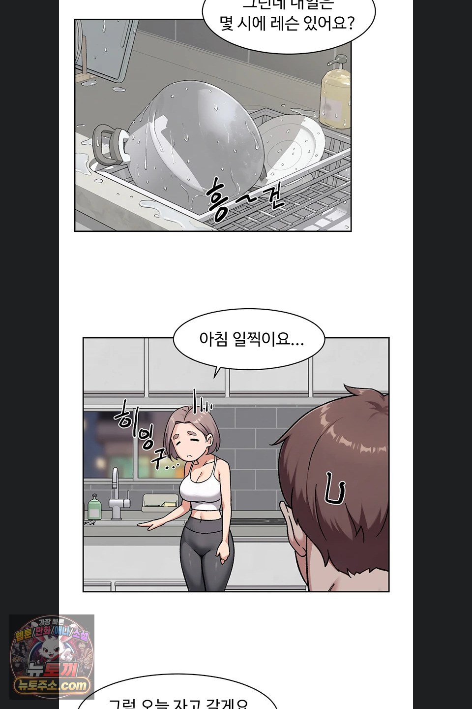 Cleaning Service Raw - Chapter 73 Page 20