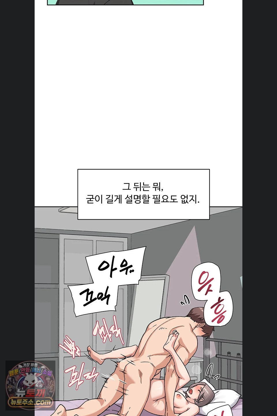 Cleaning Service Raw - Chapter 73 Page 23
