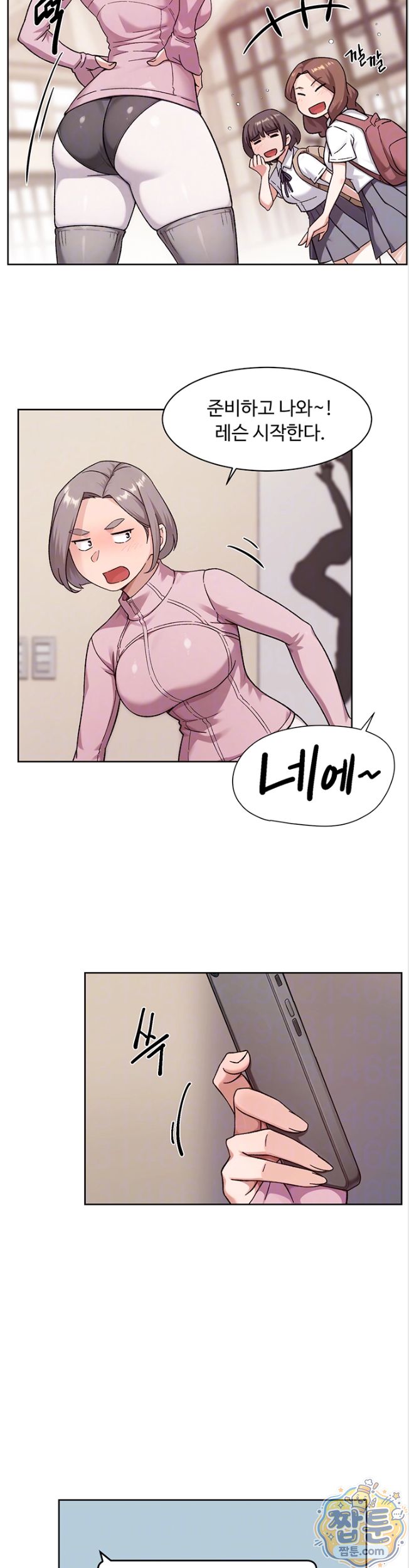 Cleaning Service Raw - Chapter 74 Page 8