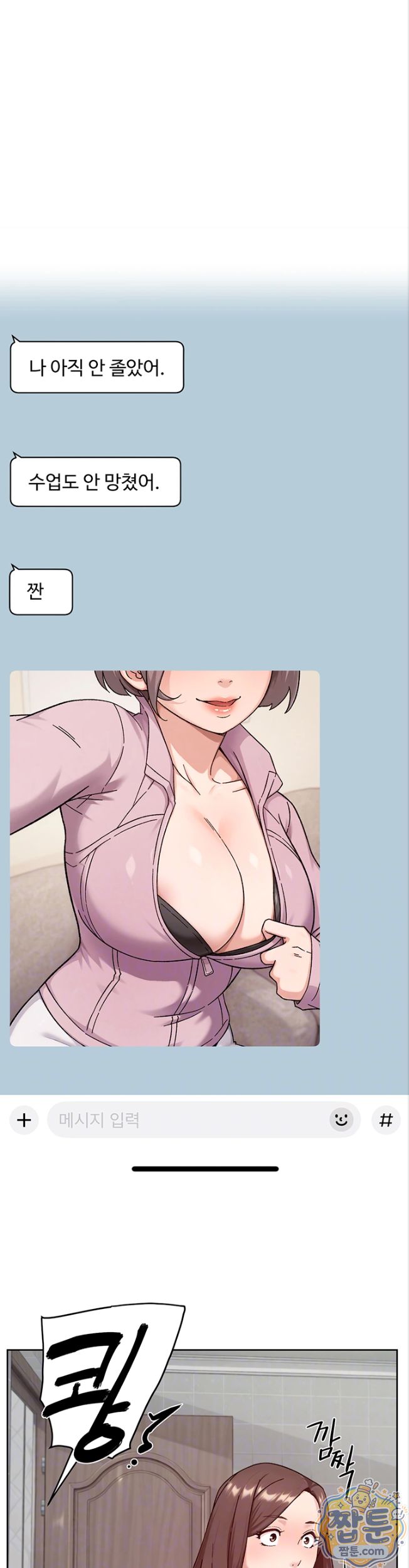 Cleaning Service Raw - Chapter 74 Page 12