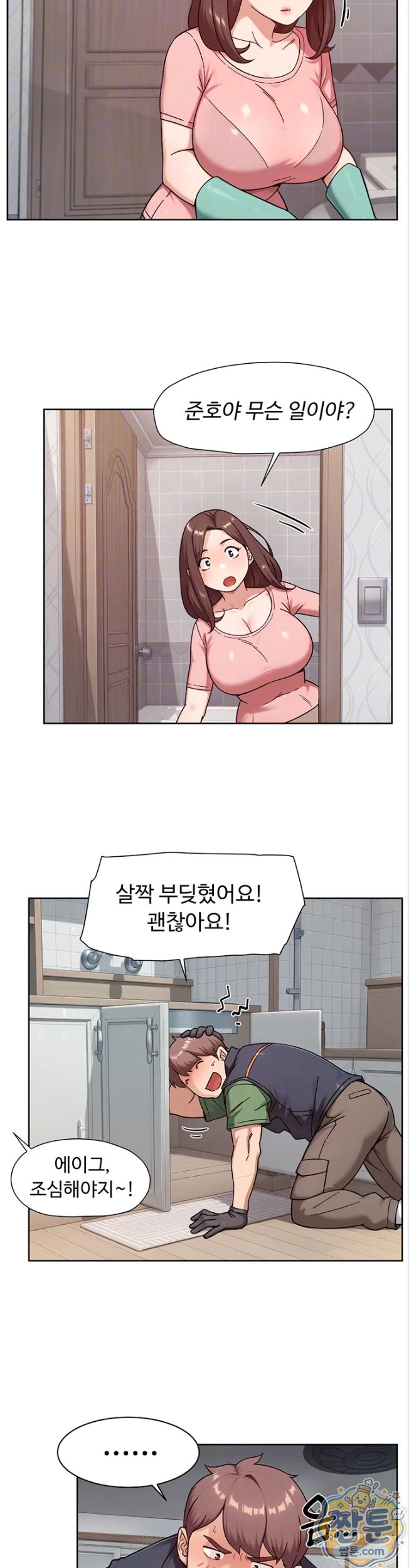 Cleaning Service Raw - Chapter 74 Page 13