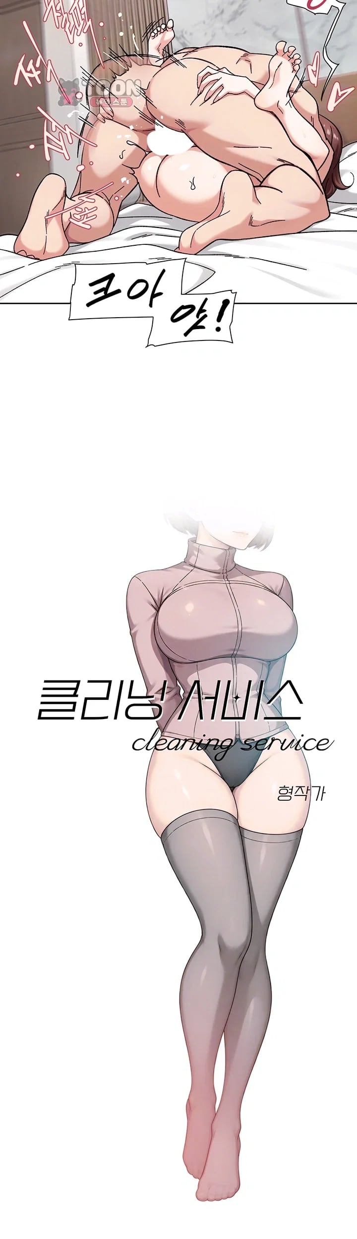 Cleaning Service Raw - Chapter 82 Page 10