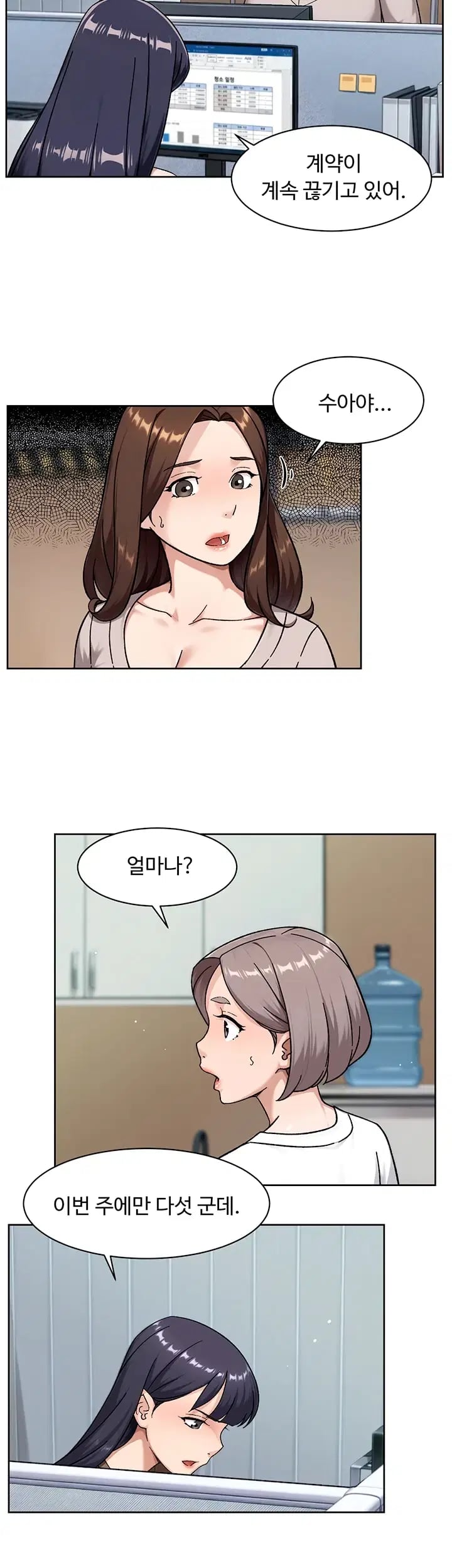 Cleaning Service Raw - Chapter 85 Page 12