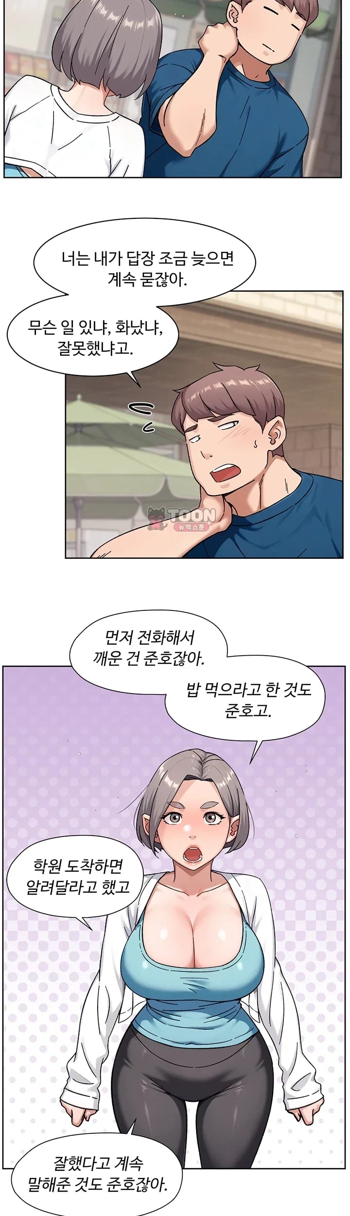 Cleaning Service Raw - Chapter 85 Page 18