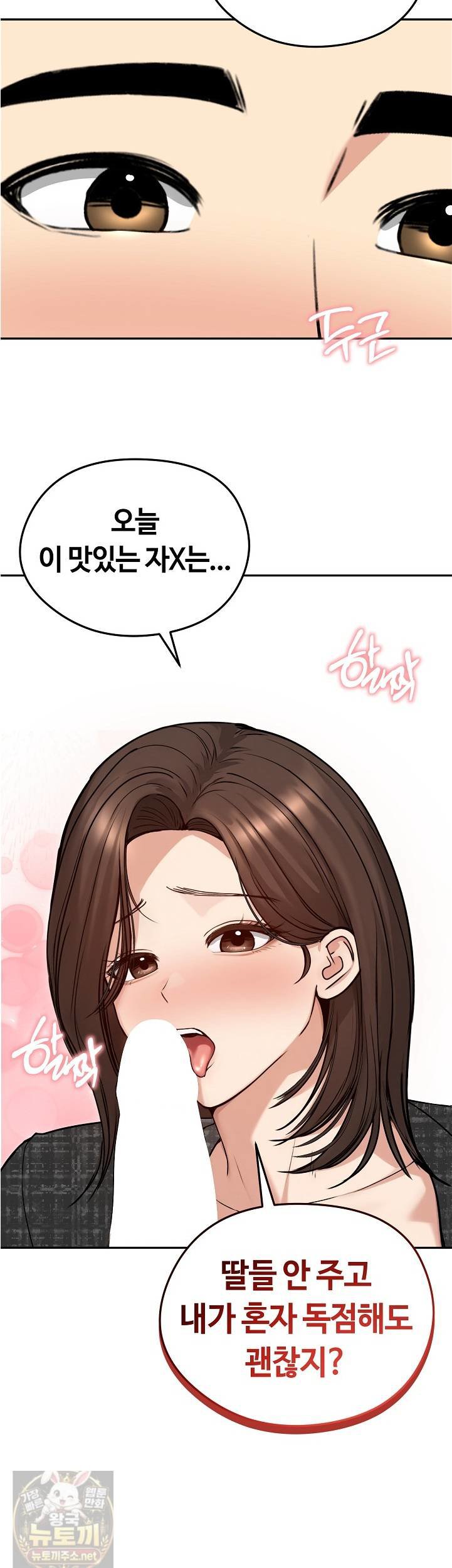 Runaway Wife Raw - Chapter 82 Page 8