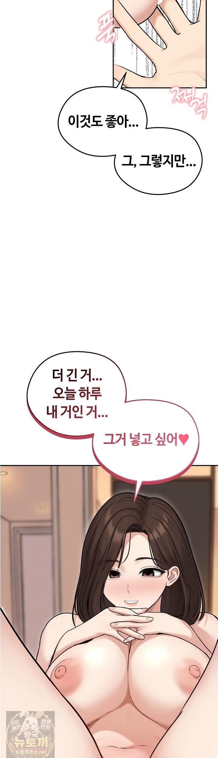 Runaway Wife Raw - Chapter 82 Page 43