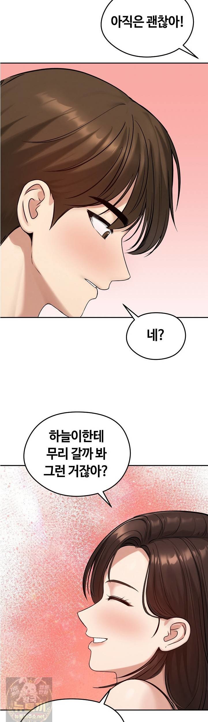 Runaway Wife Raw - Chapter 82 Page 46