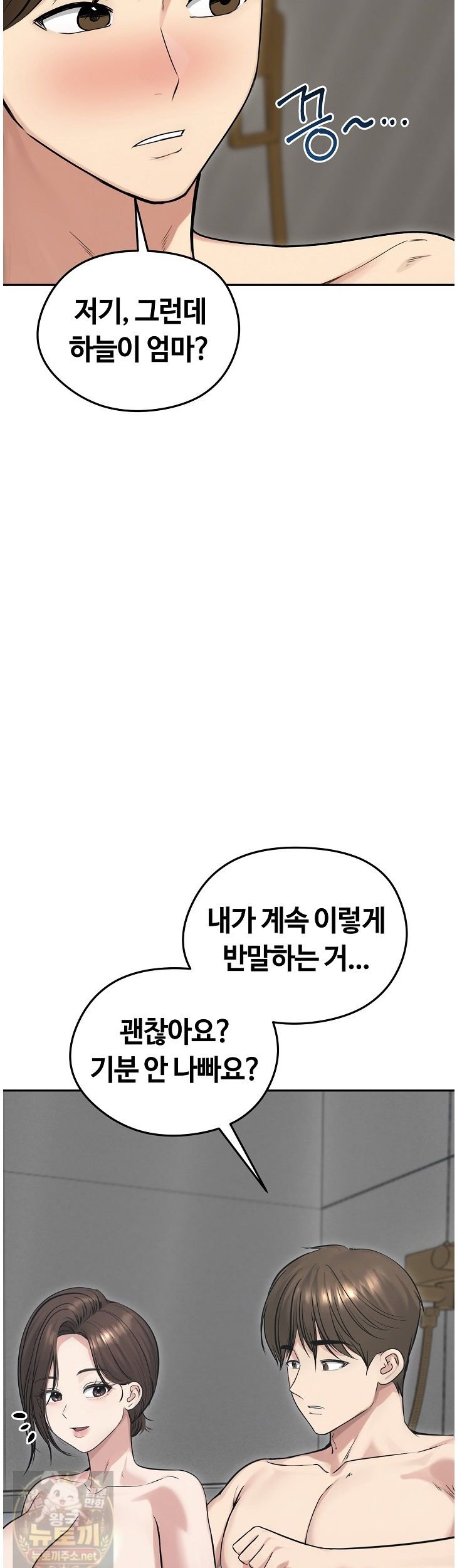 Runaway Wife Raw - Chapter 83 Page 25
