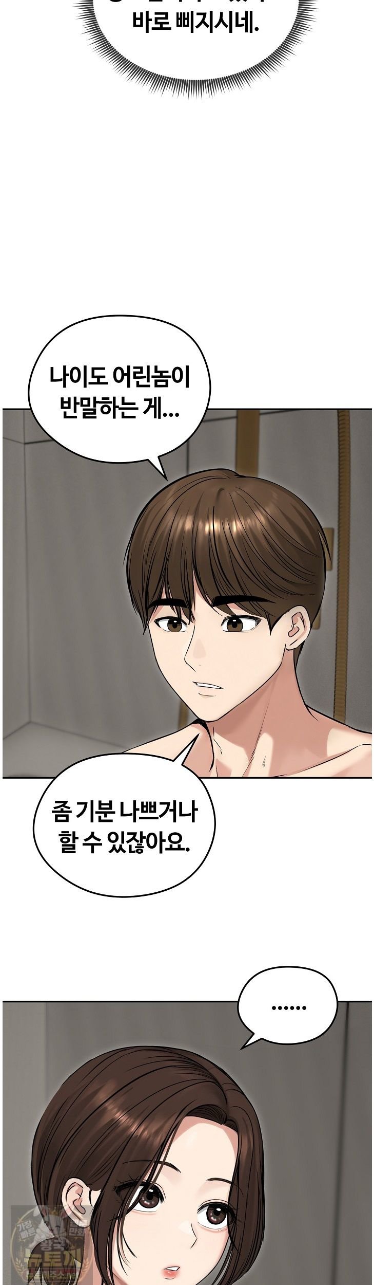 Runaway Wife Raw - Chapter 83 Page 27