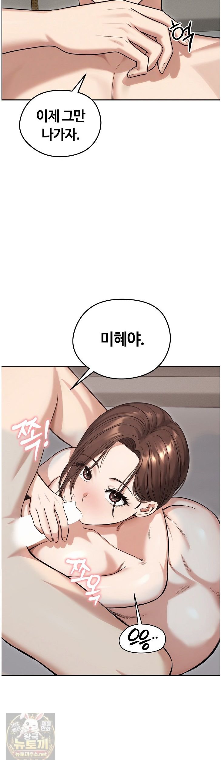 Runaway Wife Raw - Chapter 83 Page 50