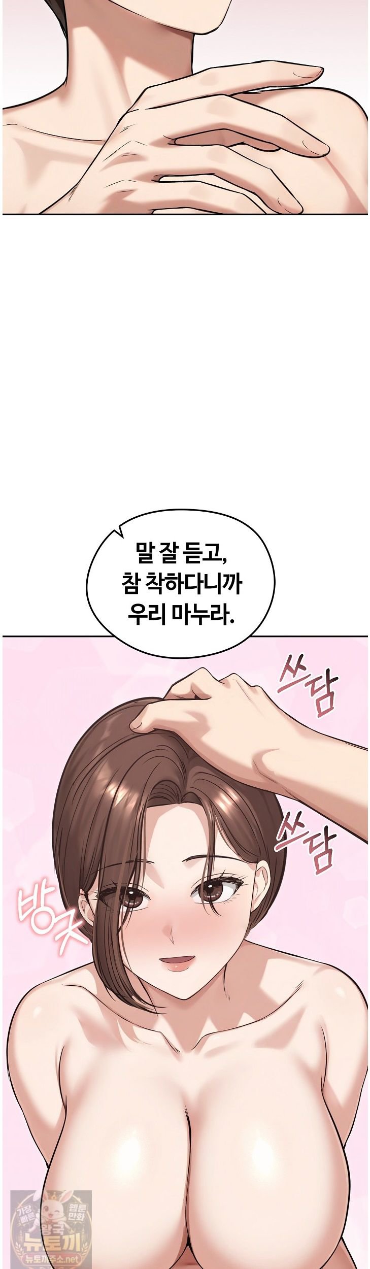 Runaway Wife Raw - Chapter 83 Page 52