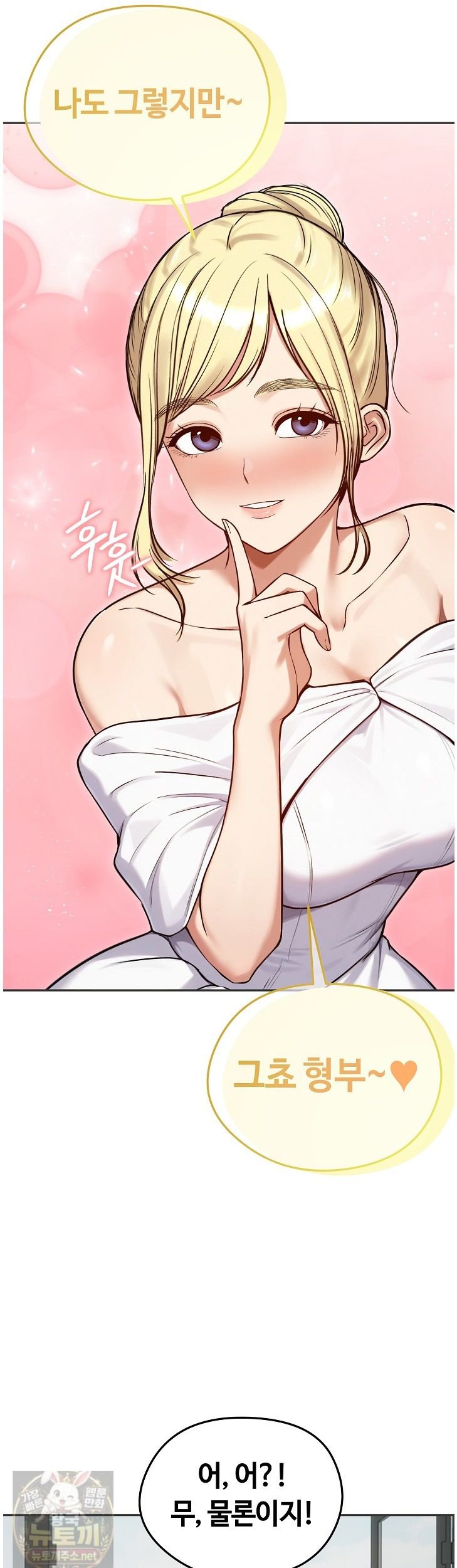 Runaway Wife Raw - Chapter 84 Page 30