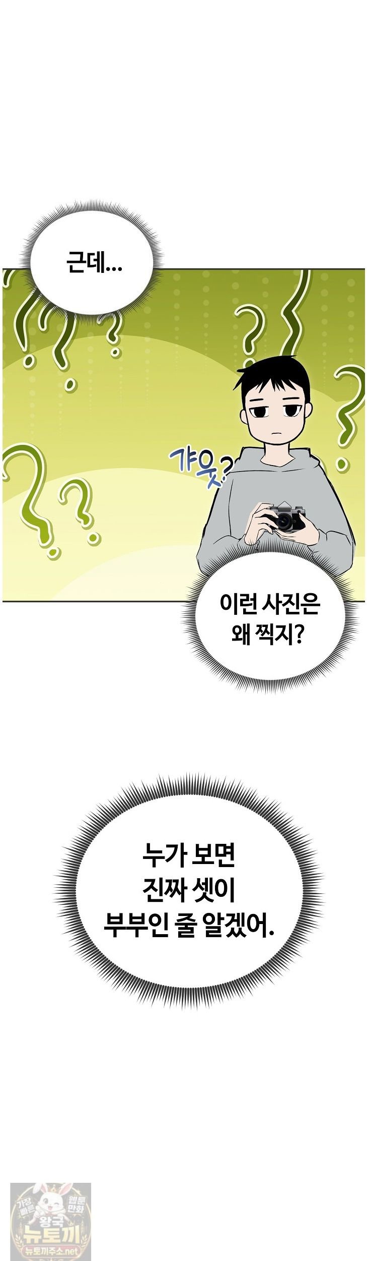 Runaway Wife Raw - Chapter 84 Page 34