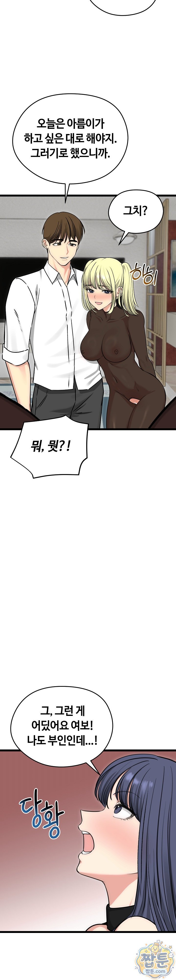 Runaway Wife Raw - Chapter 91 Page 12
