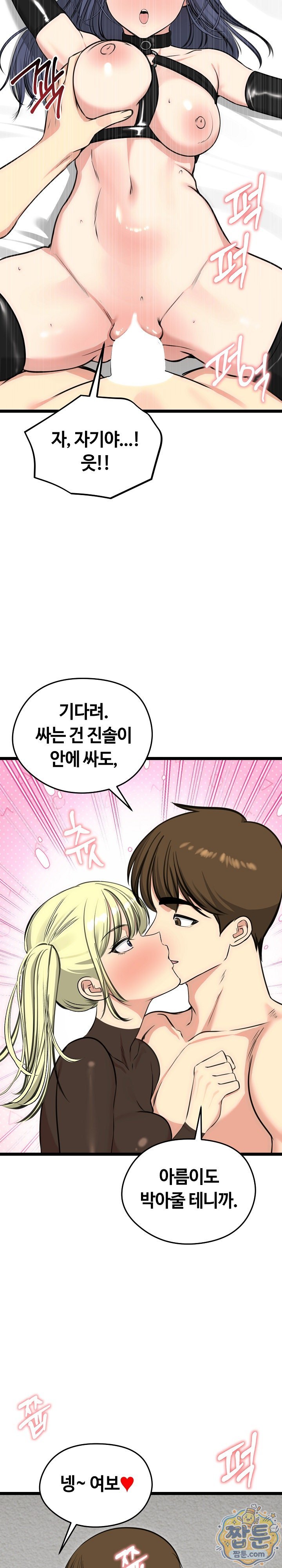 Runaway Wife Raw - Chapter 91 Page 25