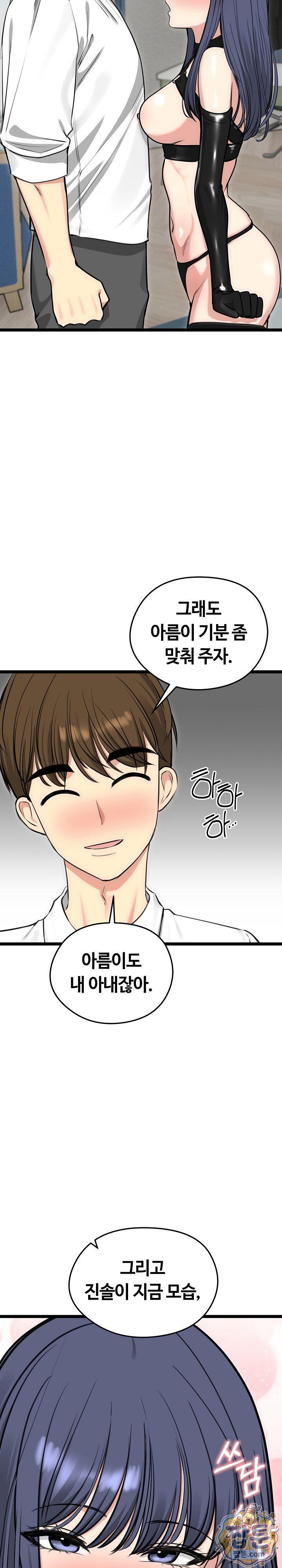Runaway Wife Raw - Chapter 91 Page 3