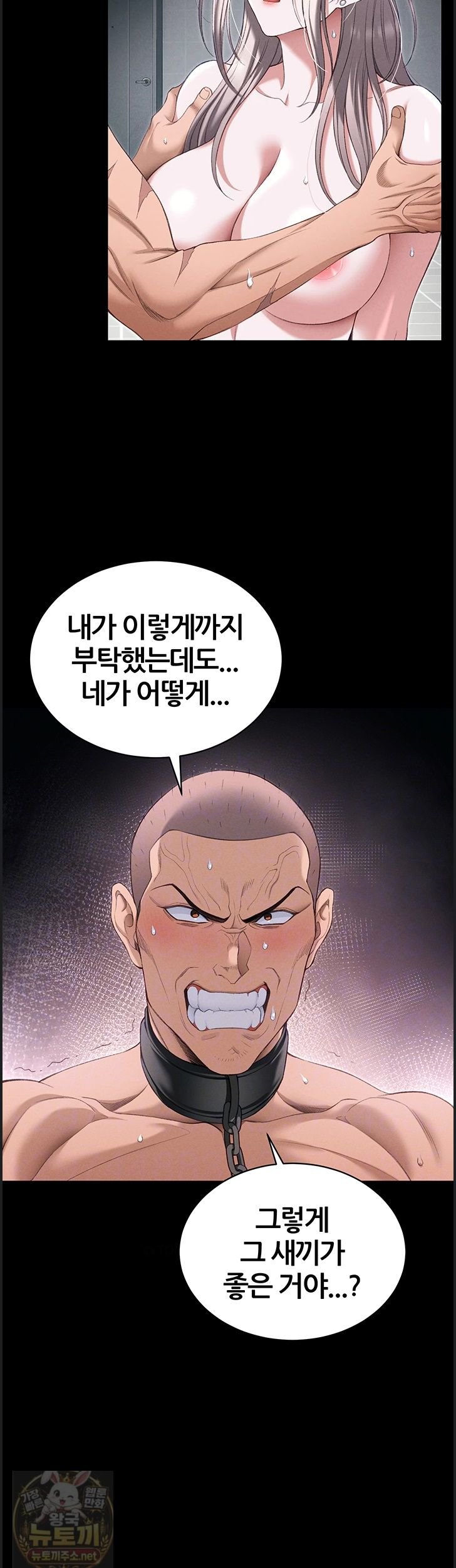 Taming A Female Bully Raw - Chapter 73 Page 7