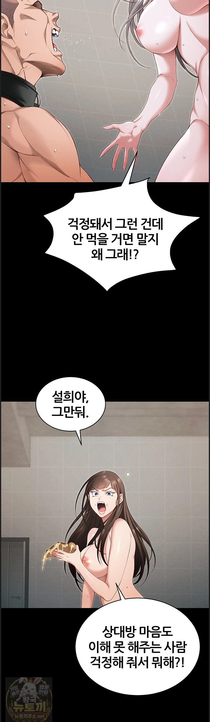 Taming A Female Bully Raw - Chapter 73 Page 26